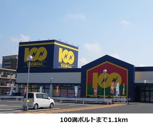 その他　100満ボルト（その他）まで1100m