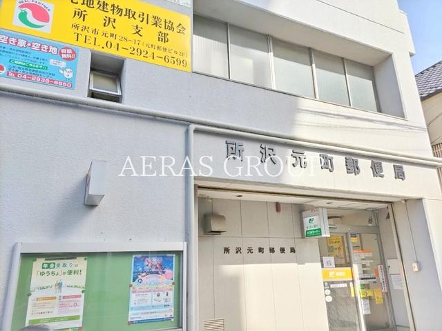郵便局　所沢元町郵便局（郵便局）まで624m
