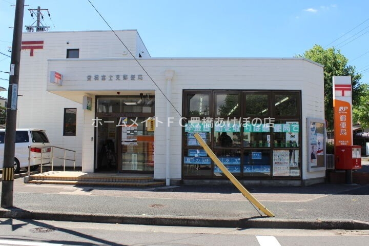 郵便局　豊橋富士見郵便局（郵便局）まで2126m