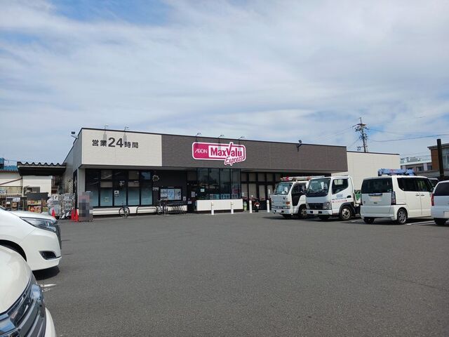 スーパー　マックスバリュ清水村松原店（スーパー）まで500m