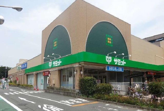 スーパー　サミット（スーパー）まで500m