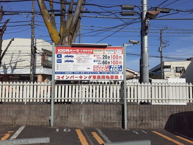 その他　コインパーキング（その他）まで294m