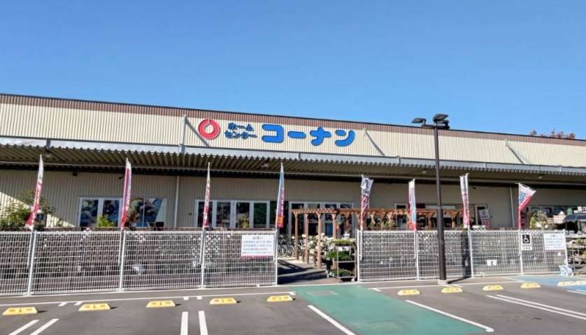 ホームセンター　ホームセンターコーナン平塚市役所前店（ホームセンター）まで753m