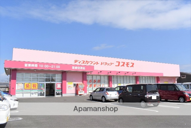 その他　ディスカウントドラッグコスモス 宮崎空港店（その他）まで1035m