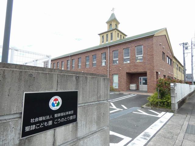 幼稚園・保育園　こうのとり豊田保育園（幼稚園・保育園）まで1401m