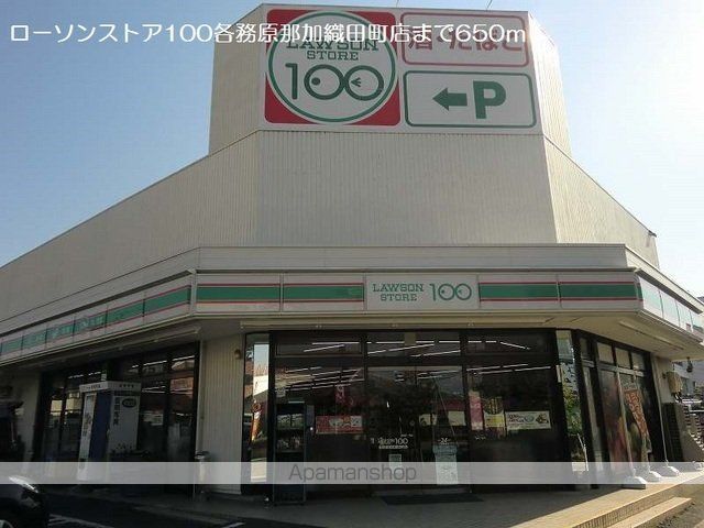 コンビニ　ローソンストア１００（コンビニ）まで650m