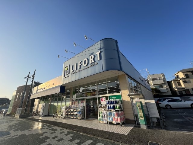 ドラックストア　ドラッグストアライフォート　中山店（ドラッグストア）まで1500m