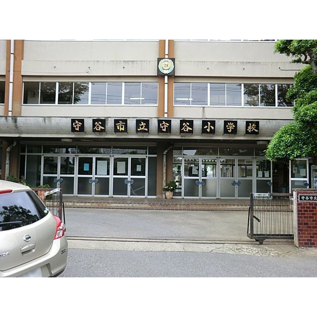 小学校　守谷市立守谷小学校（小学校）まで600m