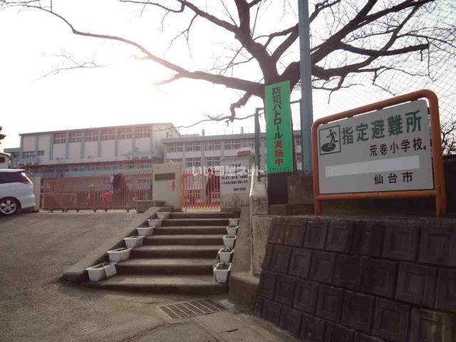 小学校　仙台市立荒巻小学校（小学校）まで749m