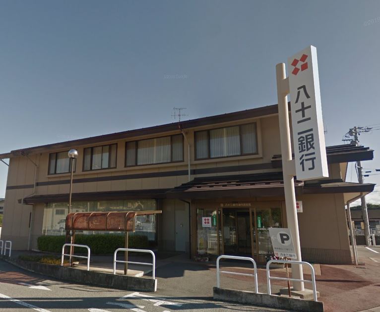 銀行　八十二銀行　御代田支店（銀行）まで206m