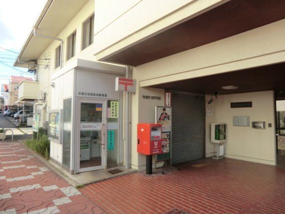 郵便局　京都大枝西新林郵便局（郵便局）まで576m