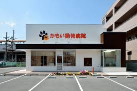 病院　かもい動物病院（病院）まで710m
