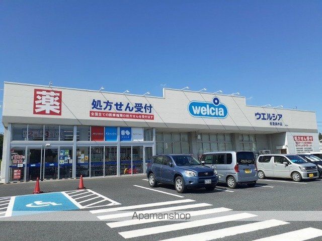 ドラックストア　ウエルシア（ドラッグストア）まで1100m