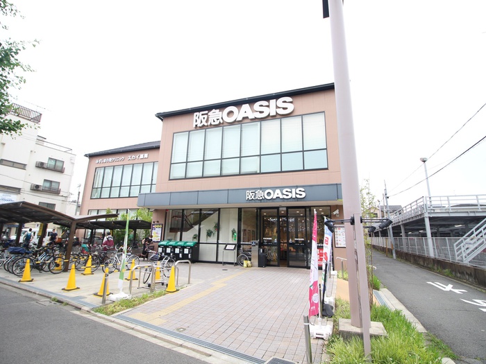 スーパー　阪急オアシス（スーパー）まで130m
