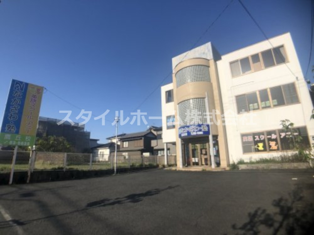 その他　なかざわ・塾 / 英語スクール アニー 鷹丘校（その他）まで1134m