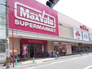 スーパー　マックスバリュ田無芝久保店（スーパー）まで341m