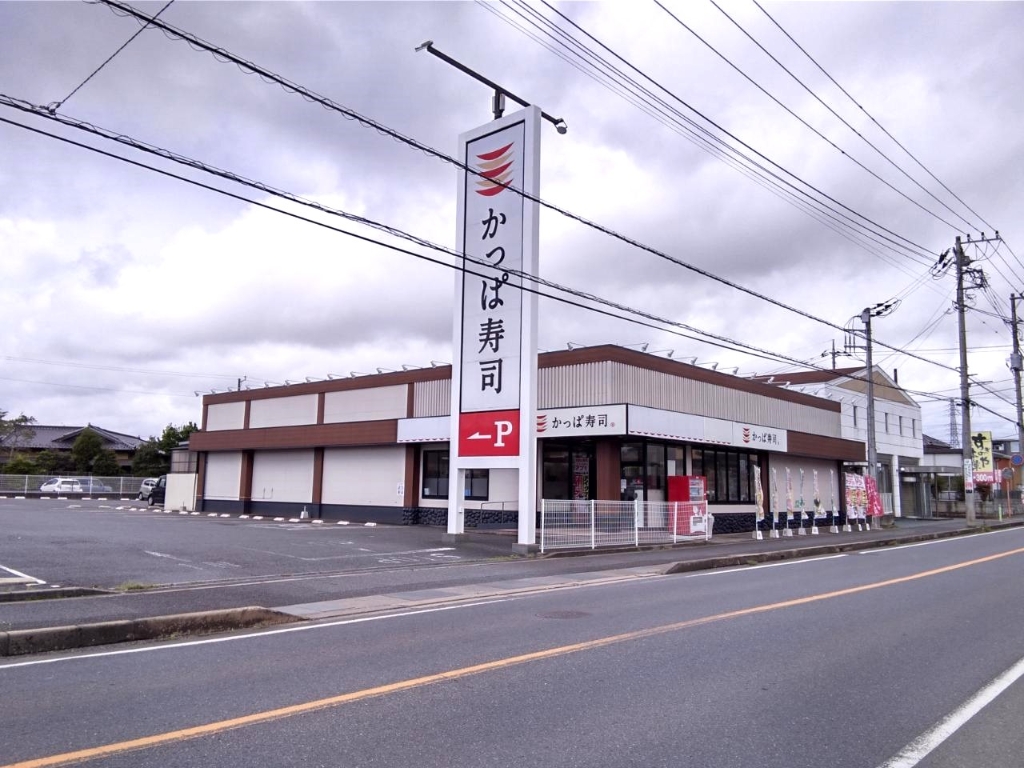その他　かっぱ寿司富里店（その他）まで377m