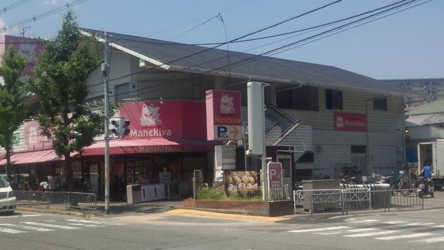 スーパー　まねき屋亥子谷店（スーパー）まで985m