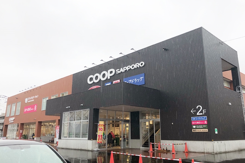 スーパー　コープさっぽろなかのしま店（スーパー）まで742m