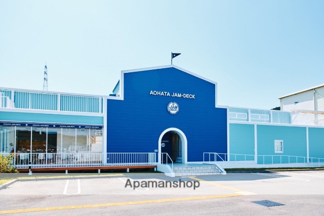 その他　アヲハタジャムデッキ（その他）まで1032m