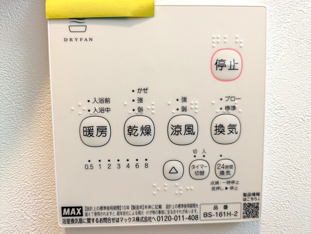その他設備　浴室乾燥付き