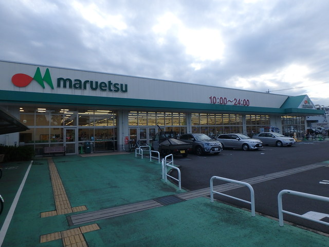 スーパー　マルエツ　戸田氷川町店（スーパー）まで550m