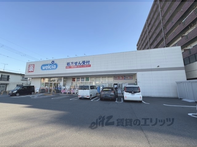 ドラックストア　ウエルシア大和高田大中東店（ドラッグストア）まで900m