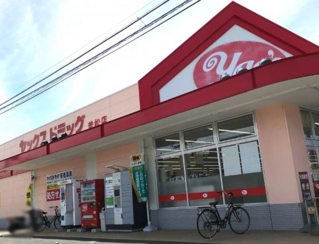 その他　ヤックスドラッグ若松店（その他）まで779m
