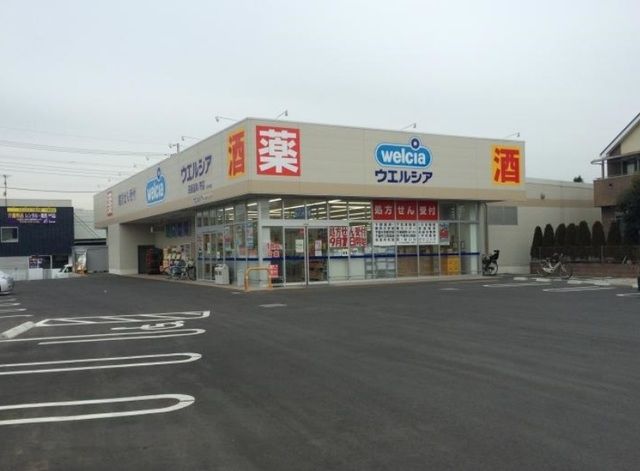 ドラックストア　ウエルシア四街道めいわ店（ドラッグストア）まで1417m