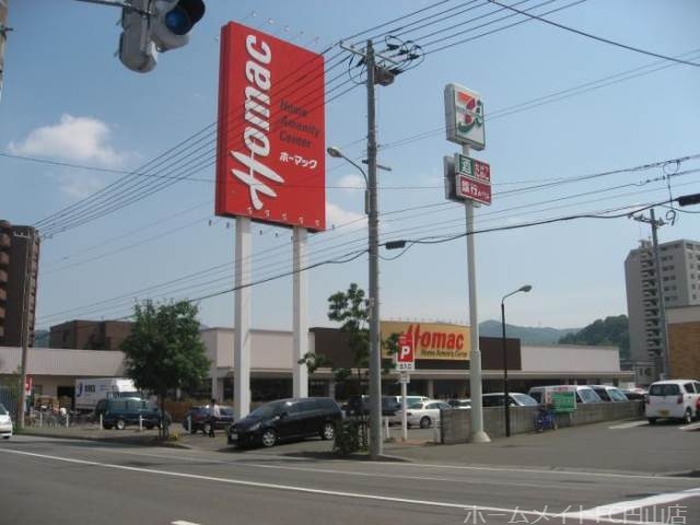 ホームセンター　ホーマック山の手店（ホームセンター）まで333m