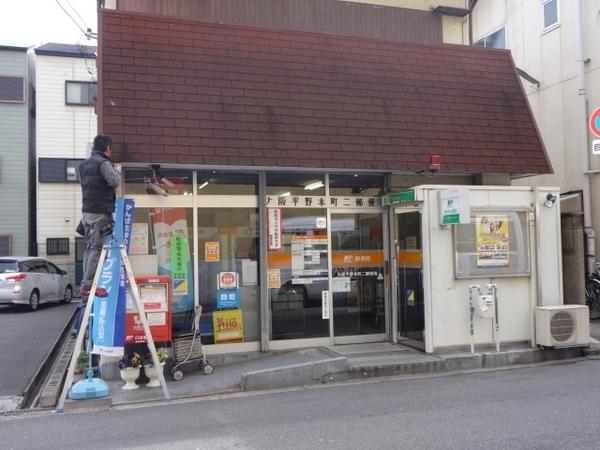 郵便局　大阪平野本町二郵便局（郵便局）まで320m