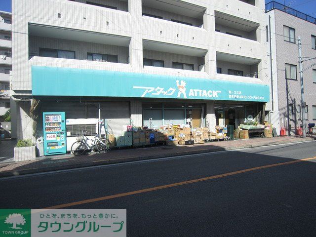 スーパー　アタック東新小岩店（スーパー）まで880m