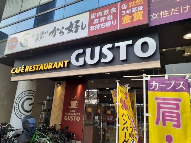 飲食店　ガスト鶴川駅前店（飲食店）まで850m