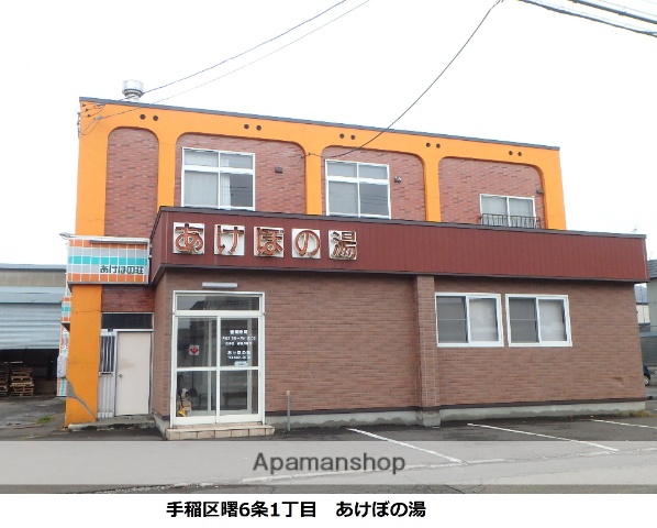 その他　あけぼの湯（その他）まで222m