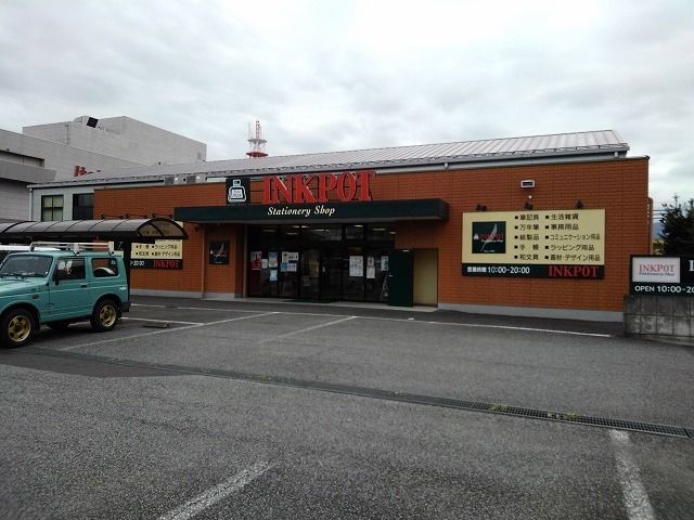 その他　インクポット昭和店（その他）まで800m