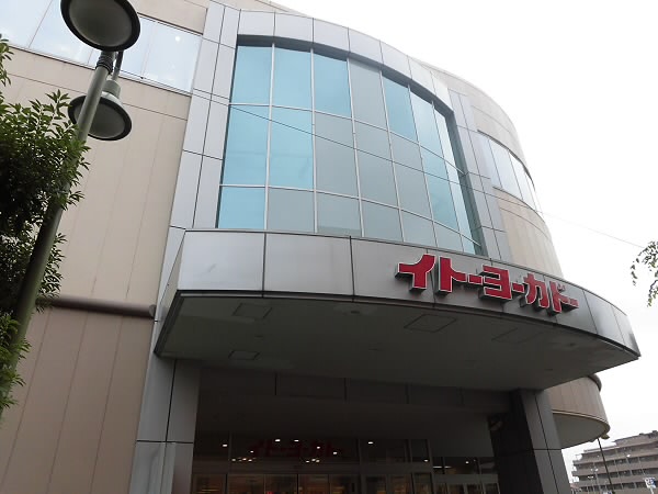 ショッピングセンター　イトーヨーカドー（ショッピングセンター）まで956m