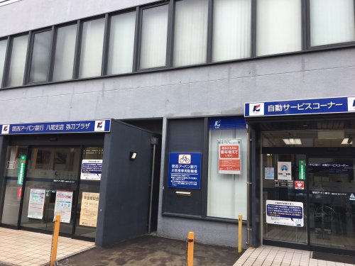 銀行　関西アーバン銀行 弥刀プラザ（銀行）まで1m