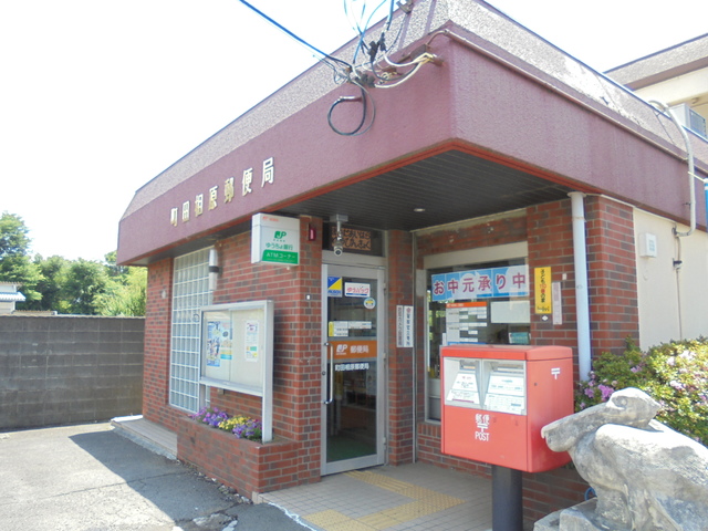 郵便局　町田相原郵便局（郵便局）まで650m