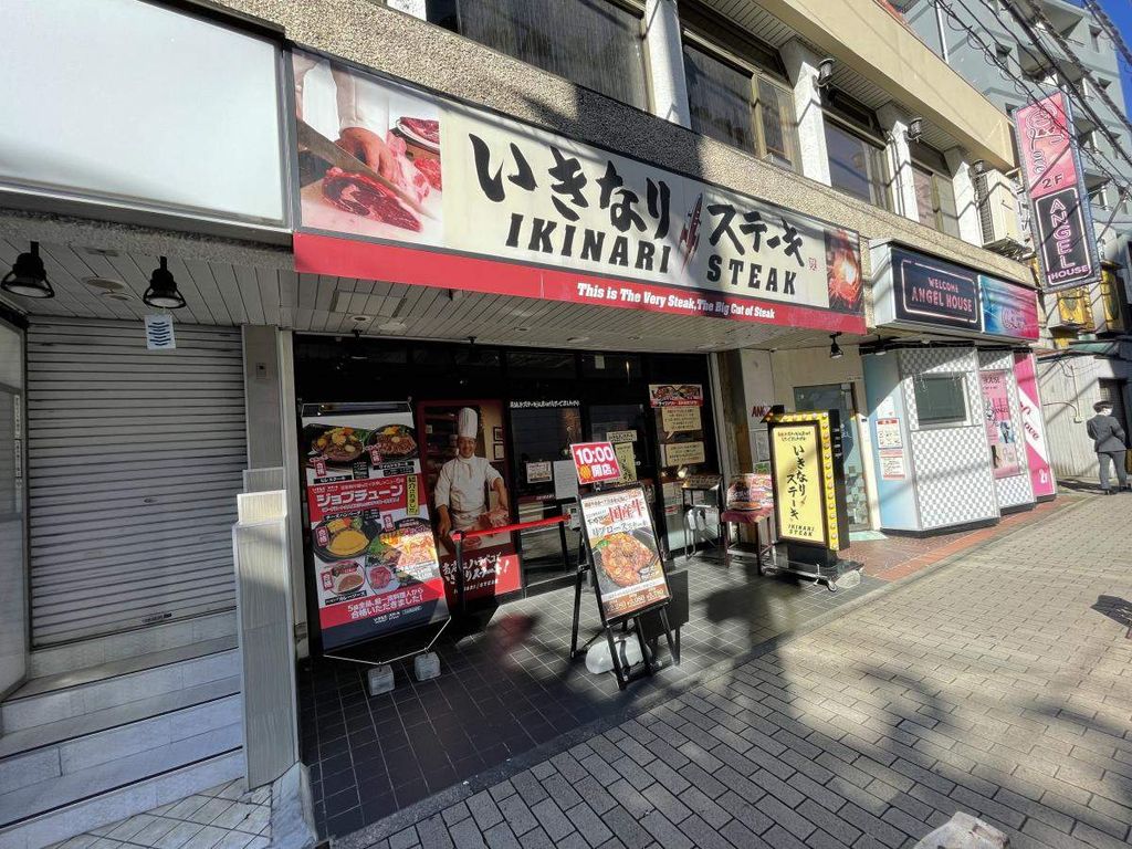 飲食店　いきなりステーキ上大岡店（飲食店）まで1180m