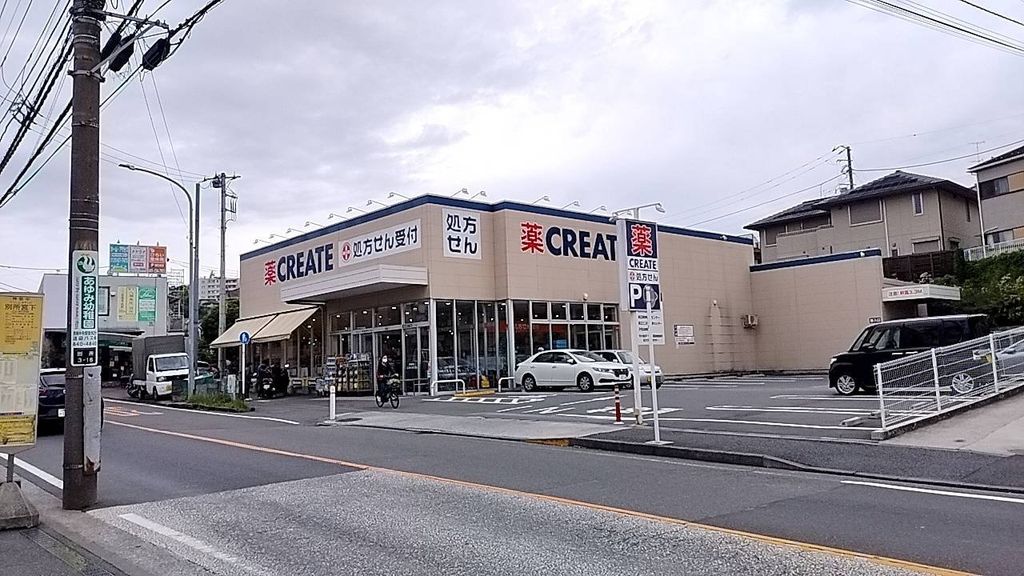 ドラックストア　クリエイトＳ・Ｄ 横浜別所五丁目店（ドラッグストア）まで470m