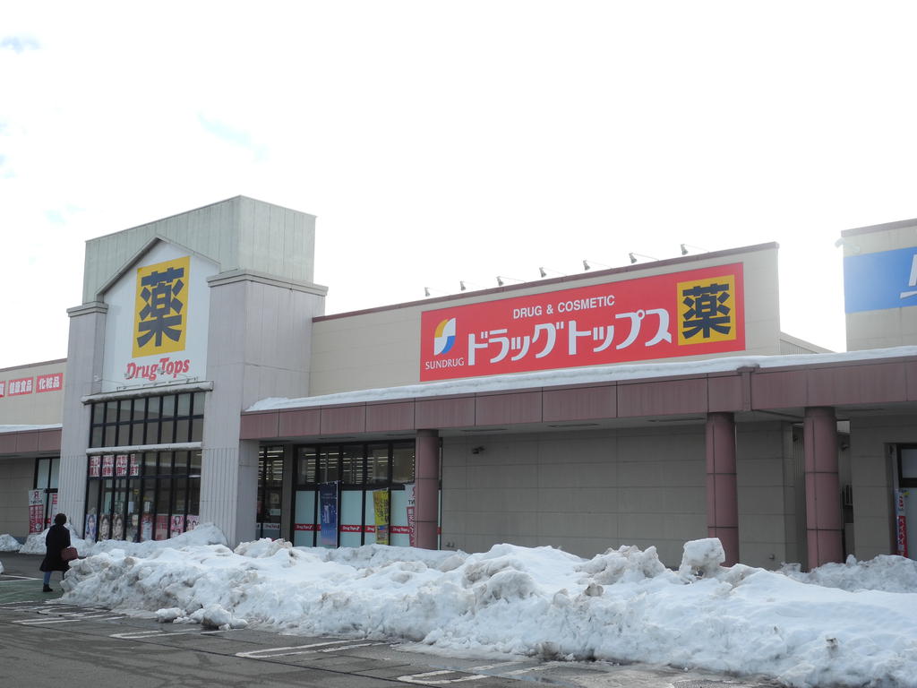 ドラックストア　ドラッグ・トップス新津店（ドラッグストア）まで207m