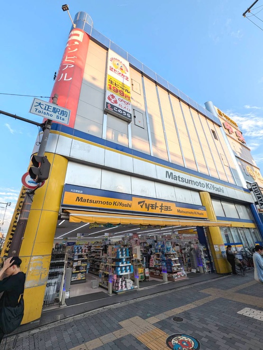 ドラックストア　マツモトキヨシ（ドラッグストア）まで650m