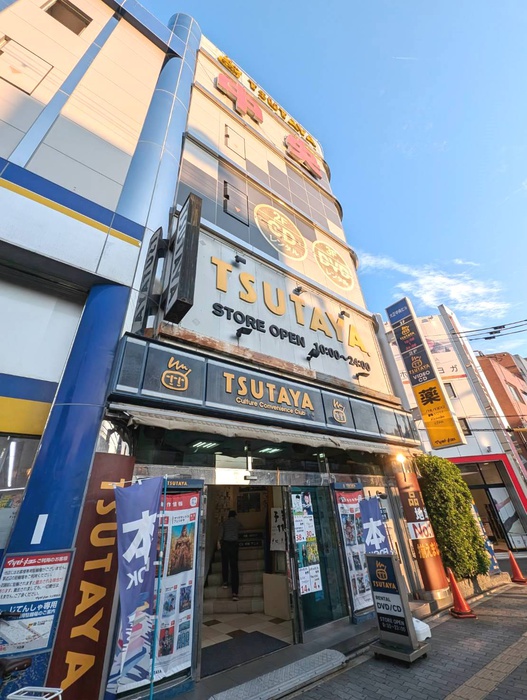 その他　ツタヤ（その他）まで660m