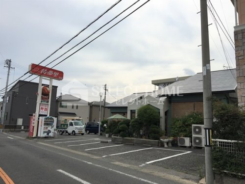 飲食店　待夢里（飲食店）まで699m