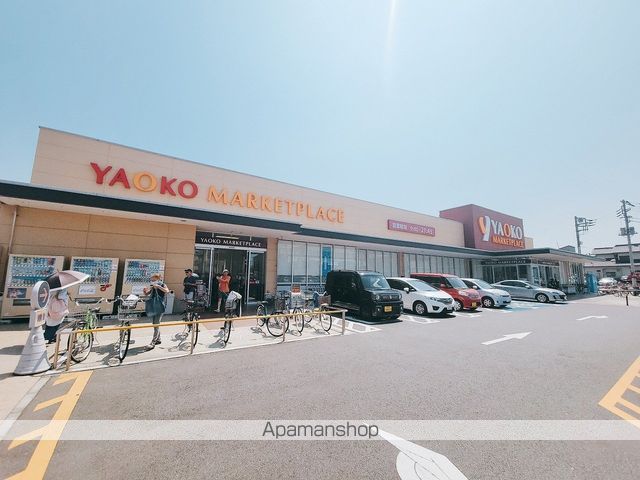 スーパー　ヤオコー（スーパー）まで308m