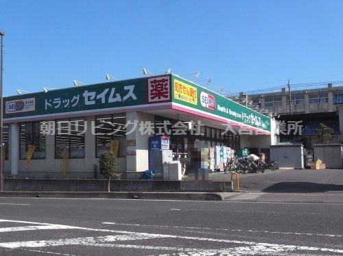 ドラックストア　ドラッグセイムス吉敷店（ドラッグストア）まで622m