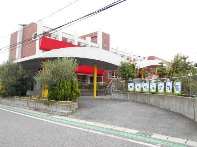 幼稚園・保育園　浄水松元幼稚園（幼稚園・保育園）まで423m