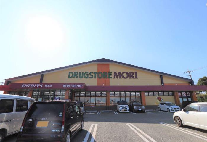 ドラックストア　モリ（ドラッグストア）まで1000m