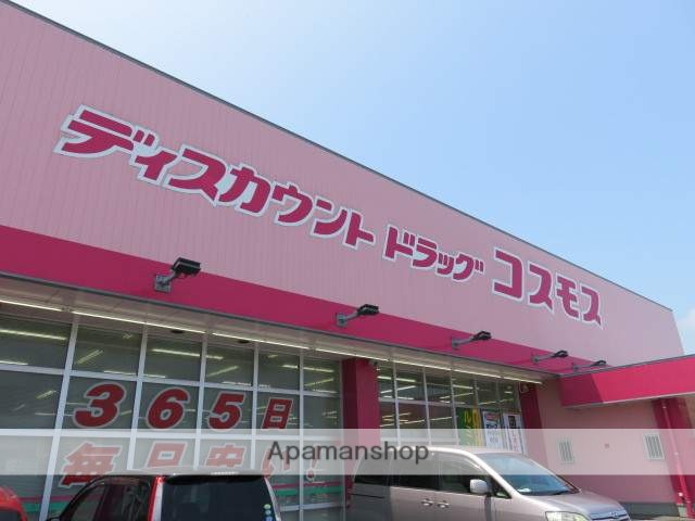ドラックストア　コスモス薬品（ドラッグストア）まで924m