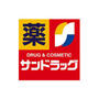 ドラックストア　サンドラッグ 武庫之荘店（ドラッグストア）まで691m